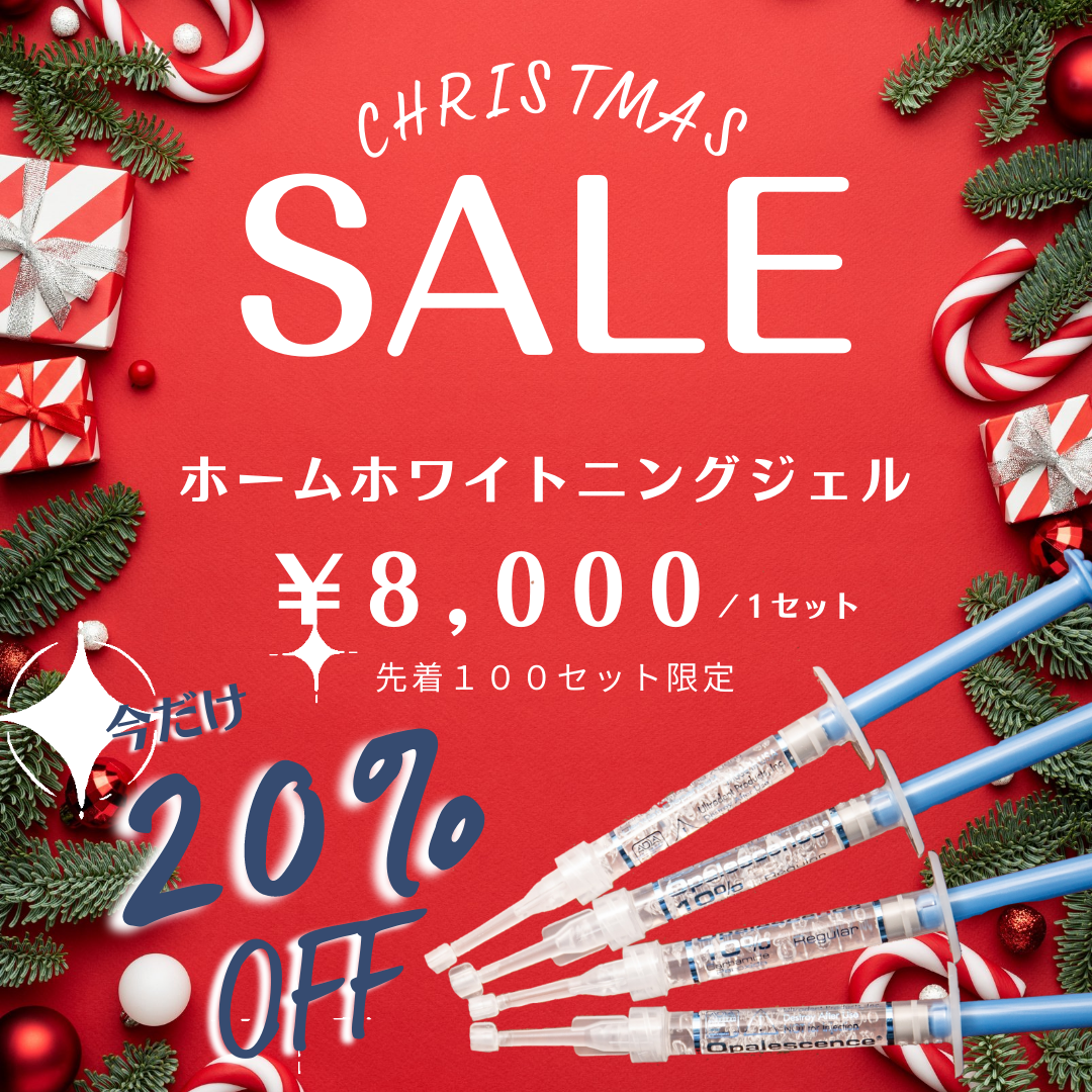 ホームホワイトニングジェルSALE!｜札幌ホワイトニング・審美