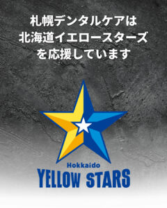 北海道イエロースターズ　笑顔の力
