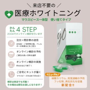 オパールエッセンスGO